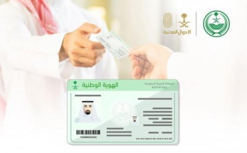 تجديد بطاقة الهوية الوطنية إلكترونيًا عبر منصة أبشر: السهولة والسرعة في خدمات الأحوال المدنية