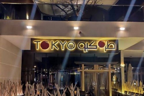 ليس الإفلاس ولا تراجع نسبة المبيعات.. السبب الحقيقي لإغلاق مطعم طوكيو في الرياض