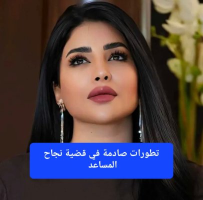 الأمن العام يعلن ضبط مبلغ كبير في قضية نجاح المساعد وفيديو جديد يصدم الجميع