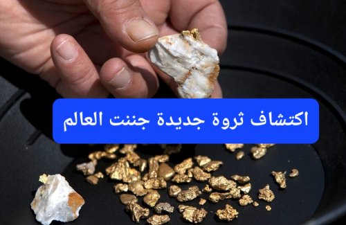 ستجعل شعبها يعيش في ثراء فاحش.. دولة فقيرة تعلن اكتشاف ثروة نادرة قيمتها أغلى من نفط الخليج