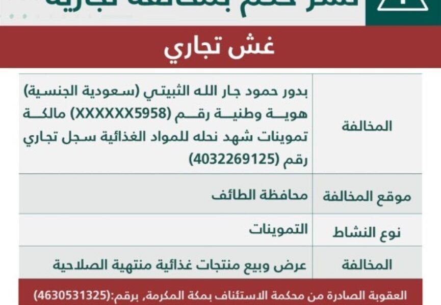 فضيحة: منشأة تبيع منتجات منتهية الصلاحية والتجارة تتدخل