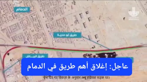 أمانة الشرقية تعلن رسميًا إغلاق أهم جسر في الدمام وتحدد الطريق البديلة للمركبات