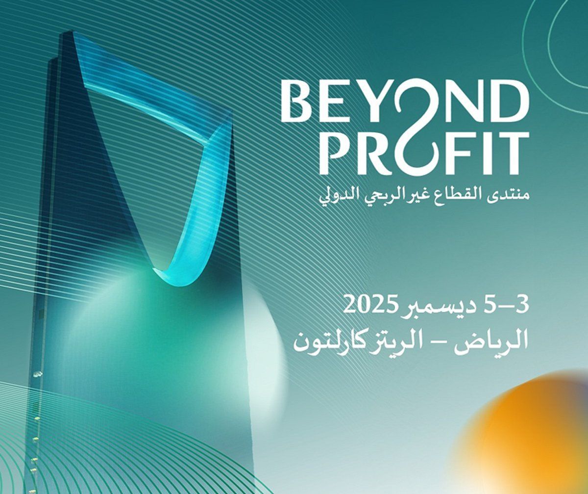 اتفرج – الرياض تحتضن النسخة الأولى من منتدى القطاع غير الربحي الدولي ديسمبر المقبل