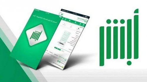 تجديد هوية مقيم لأفراد الأسرة عبر منصة أبشر: خدمة إلكترونية سريعة وموثوقة