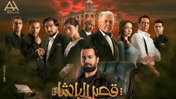 شاهد .. أبطال فيلم قصر الباشا يحتفلون بعرضه الخاص 5 نوفمبر