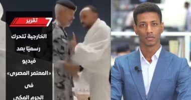 تفاصيل تحرك الخارجية بعد فيديو واقعة المعتمر المصرى بالحرم المكى