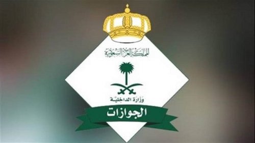 الجوازات السعودية تمنع تجديد هوية مقيم لمن هم خارج المملكة إلا بعد تنفيذ هذا الشرط الجديد