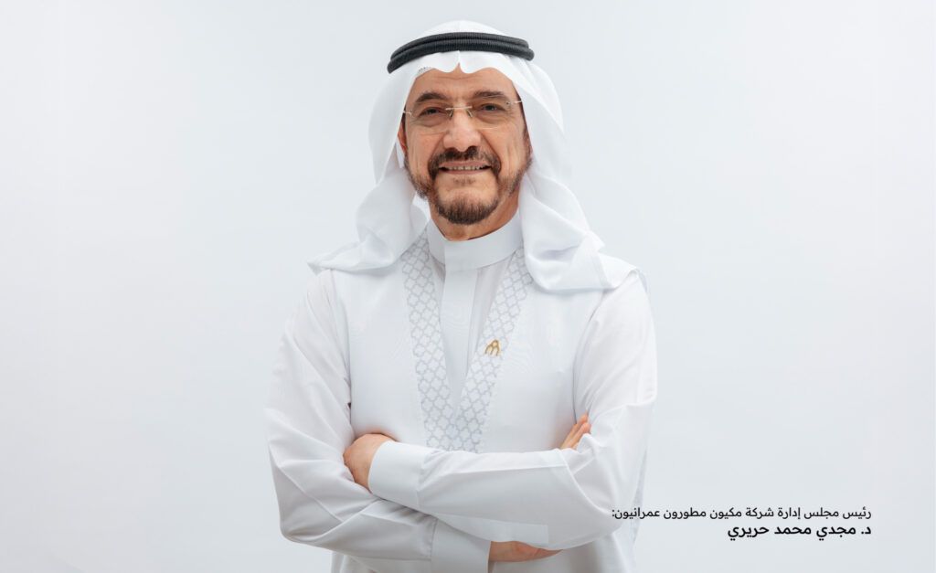 مكيون مطورون عمرانيون تحصد 7 جوائز مرموقة وتشارك في «سيتي سكيب جلوبال 2025» مواكبةً لرؤية المملكة 2030