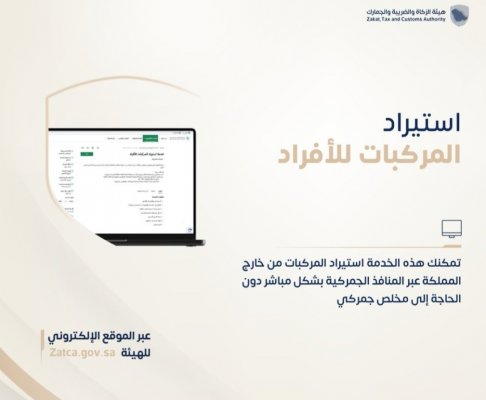 السعودية تسمح للمواطنين والمقيمين استيراد المركبات من خارج المملكة وفق هذه الشروط