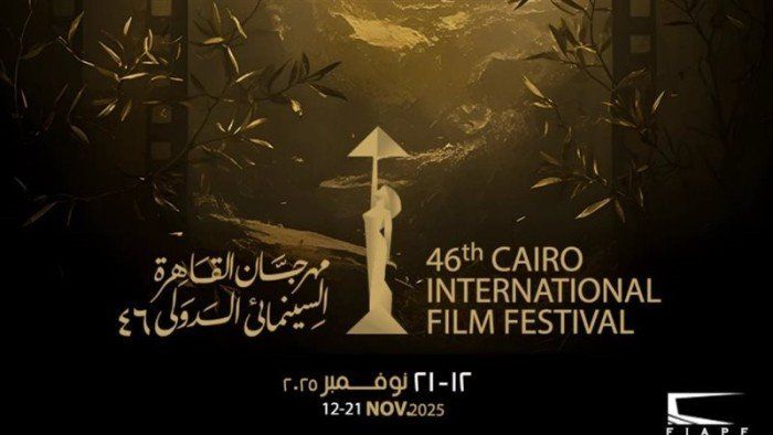شاهد .. اليوم.. مهرجان القاهرة السينمائي يختتم دورته الـ46 وحفل كبير لتوزيع الجوائز