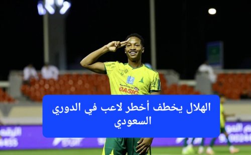 مراد هوساوي المفتاح السحري لعودة الهلال إلى القمة السعودية