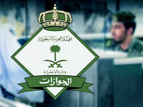 عاجل: الجوازات السعودية تطلب من جميع المقيمين سرعة تحديث بياناتهم