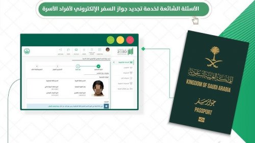 أسرع طريقة لإصدار وتجديد جواز السفر عبر منصة أبشر 1447
