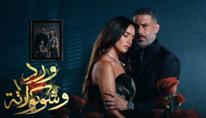 شاهد .. حقيقة وقف عرض مسلسل «ورد وشوكولاتة».. اعتراضات رسمية وشكوى للمجلس الأعلى للإعلام
