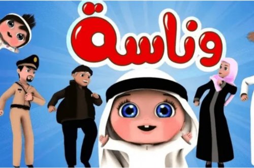 أغاني"لولو” الجديدة نزلت.. إليكم تردد قناة وناسة الجديد على نايل سات وعرب سات