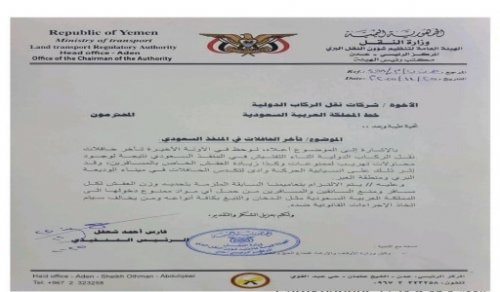 عدن: تعميم جديد يحدد عدد الحقائب المسموح بها لكل راكب مسافر إلى السعودية عبر باصات النقل البري