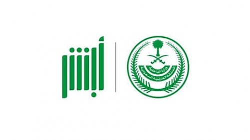 إجراءات اصدار تصاريح التنقل بالسلاح عبر منصة أبشر