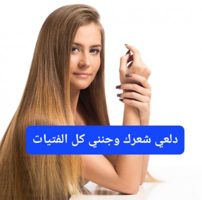 عايزه شعرك ينمو بسرعة وطوله يصل الأرض.. إليك 5 خطوات ناجحة