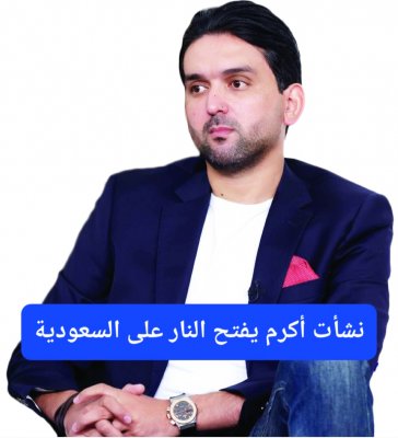 نشأت أكرم: جائزة أفضل لاعب في آسيا كانت من نصيبي لكن النفوذ السعودي سلبها مني