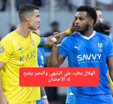 سبحان مغير الأحوال.. الهلال يطرد علي البليهي والنصر يفتح له الأحضان و جيسوس يطالب بسرعة إتمام الصفقة