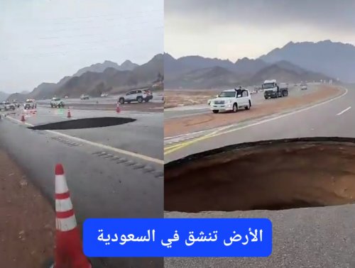 شاهد الأرض تنشق في أحد شوارع السعودية وتشكل حفرة عميقة قد تبتلع عشرات السيارات