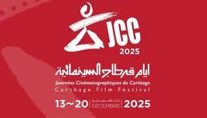 شاهد .. مائدة مستديرة حول السينما العربية الجديدة في أيام قرطاج السينمائية 2025