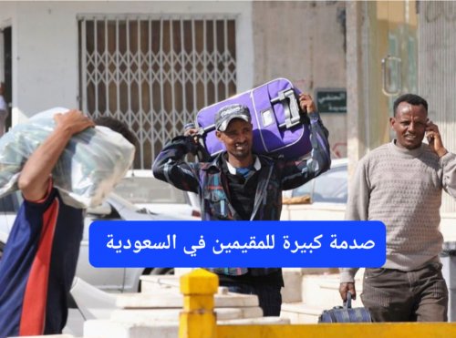صدمة كبيرة للمقيمين في السعودية بسبب القانون الجديد.. 50 ألف ريال والسجن والترحيل عقوبة من يفعل هذا الأمر!!