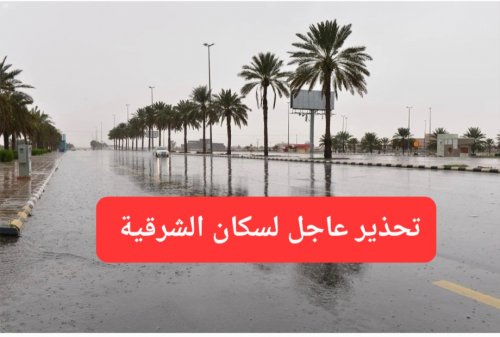 تستمر 12 ساعة متواصلة.. أمطار وسيول تضرب الشرقية فجر الثلاثاء