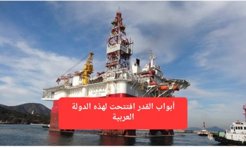 دولة عربية تعلن اكتشاف بئر غاز ضخم سيغير خريطة العالم الاقتصادية