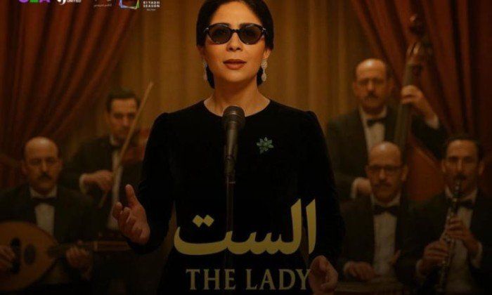 شاهد .. فيلم الست بطولة منى زكى يحصد 13مليونا و455 ألف جنيه منذ عرضه