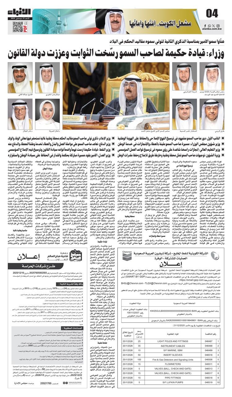 وزراء: قيادة حكيمة لصاحب السمو رسّخت الثوابت وعززت دولة القانون