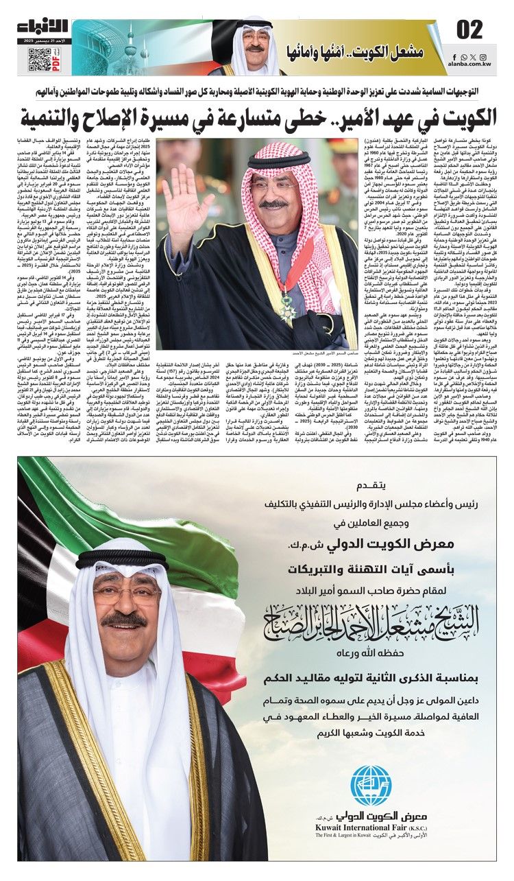 الكويت في عهد الأمير.. خطى متسارعة في مسيرة الإصلاح والتنمية