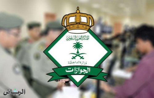 الجوازات السعودية تفرض غرامة 100 ألف ريال على هذه الفئة من الوافدين.. عليكم الحذر قبل فوات الأوان