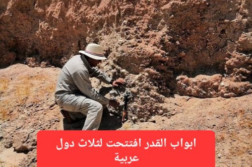 بينها مصر والسعودية.. 3 دول عربية تعلن اكتشاف أكبر 3 مناجم ذهب ستغير خارطة العالم الاقتصادية