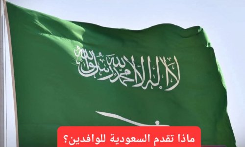 عن عدل السعودية وانصافها للوافدين.. مقيم يمني يكشف قصته مع الكفيل ومكتب العمل