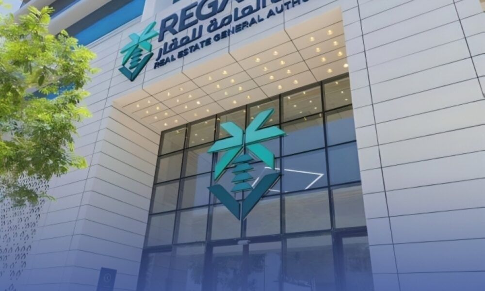 إطلاق البيئة التنظيمية التجريبية للعقار السعودي لدعم الابتكار