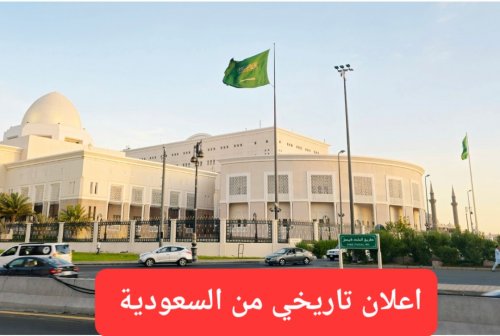 رسميًا.. تعديل أنظمة التقاعد المدني والتأمينات الاجتماعية في السعودية