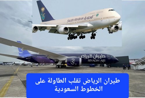 5 أسباب ستجعل السفر عبر طيران الرياض أفضل من الخطوط السعودية.. رقم 3 سيذهل السعوديين