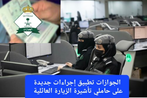 رسميًا: الجوازات السعودية تبدأ تطبيق 3 عقوبات رادعة على هذه الفئة من حاملي تأشيرة الزيارة العائلية