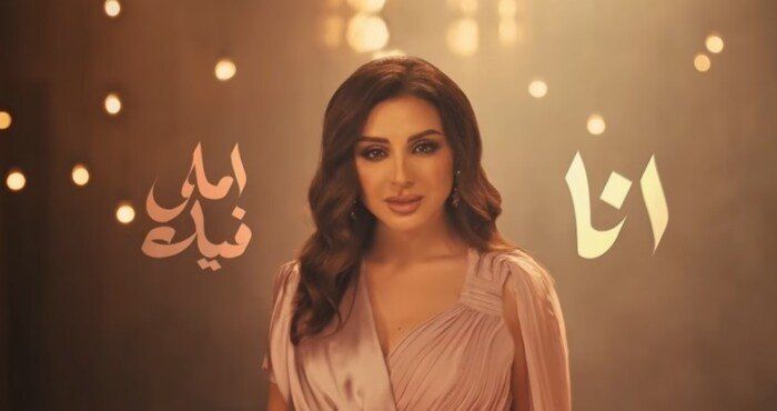 شاهد .. أنغام تطرح أحدث أعمالها الغنائية بعنوان «الحب حالة»