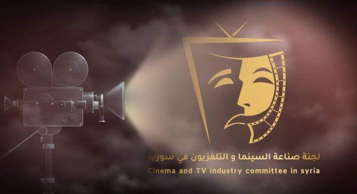 شاهد .. إعادة تشكيل لجنة صناعة السينما والتلفزيون في سوريا لتعزيز الإنتاج الفني