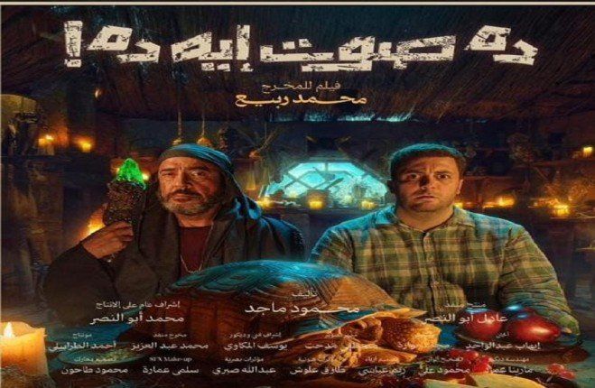 شاهد .. اليوم.. أبطال فيلم «ده صوت إيه ده» يحتفلون بالعرض الخاص