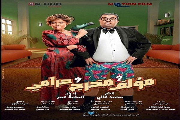 شاهد .. اليوم.. أبطال فيلم «مؤلف ومخرج وحرامي» يحتفلون بالعرض الخاص