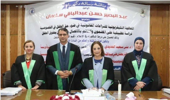 شاهد .. رسالة دكتوراه بإعلام القاهرة تكشف أكثر البرامج التلفزيونية انتهاكًا لخصوصية الطفل