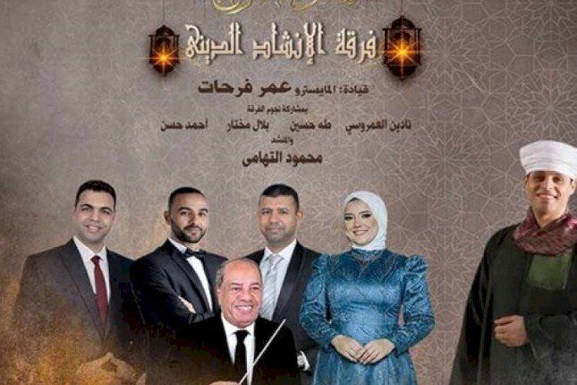 شاهد .. احتفال ديني وفني بدار الأوبرا على مسرح الجمهورية بمناسبة الإسراء والمعراج