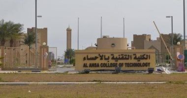 السعودية.. الكلية التقنية بالأحساء تحصل على الاعتماد المؤسسى الكامل