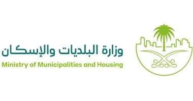 وزارة البلديات والإسكان بالسعودية تبرز جهودها في تطوير منظومة العقار