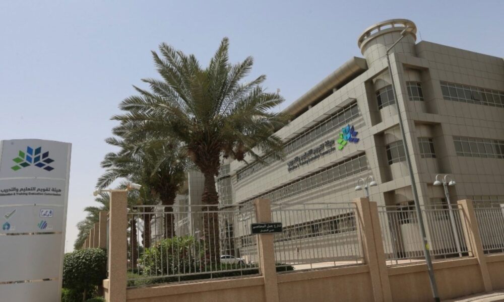 اختبارات جاهزية 2026: تقييم 700 برنامج أكاديمي في السعودية