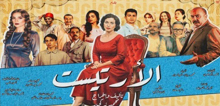 شاهد .. اليوم.. مسرحية «الأرتيست» تعود لجمهورها على مسرح الهناجر بالأوبرا