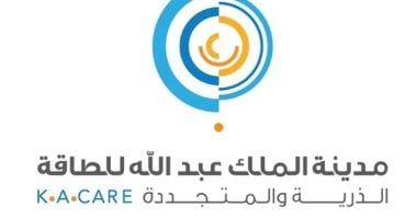 مدينة الملك عبدالله للطاقة الذرية والمتجددة ضمن أفضل بيئات الأعمال في السعودية